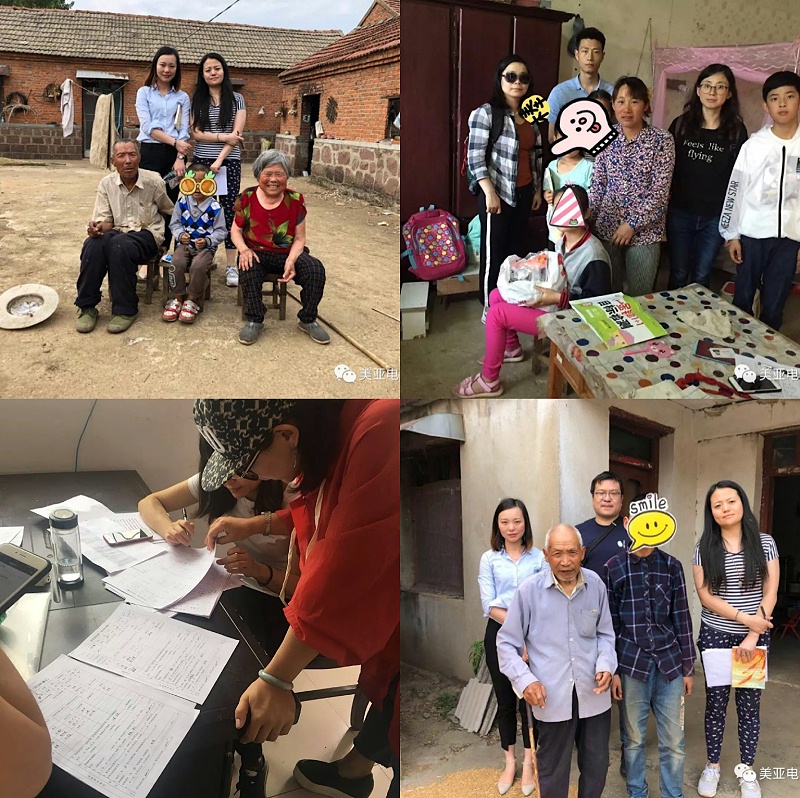 美亞電氣愛(ài)心基金會(huì)