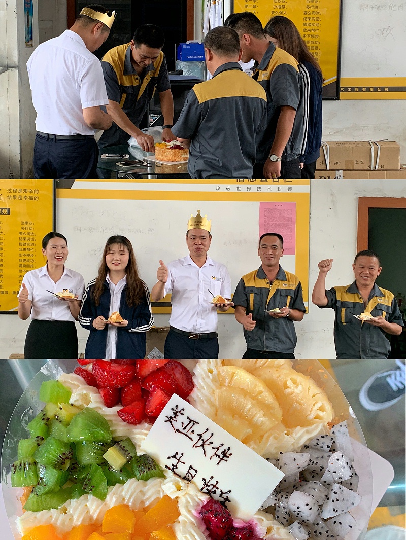 美亞電氣6月生日會(huì)