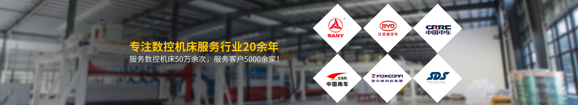 萬中萬工業專注數控機床服務行業20余年
